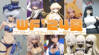 ワンフェス'24夏！　一般ディーラーの紳士向けフィギャーを撮ってきたよの巻