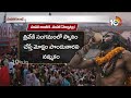 12 ఏళ్లకు ఒకసారి వచ్చే అతిపెద్ద ఆధ్యాత్మిక సమ్మేళనం kumbamela 10tv politics