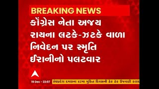 લોકસભા ચૂંટણી 2024 પહેલાં અમેઠી સીટ પર રાજકારણ ગરમાયું, ભાજપ-કોંગ્રેસ વચ્ચે વાર-પલટવાર