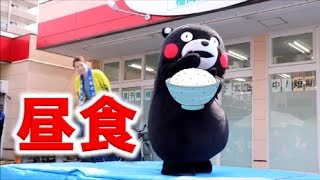 くまモン(熊本熊,Kumamon)「ダンスより食事だモン！！」