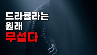 영화《노스페라투》후기