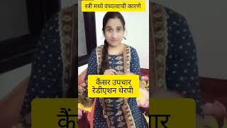 स्त्री मध्ये वंध्यत्वाची कारणे #migruhiniraniyasansarachi #shorts