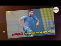 جميع صفقات الوداد ✍️ 10 تعاقدات للوداد بالميركاتو الصيفي 2024 🔥 بينهم مهاجم برازيلي خطير 🇧🇷🔴