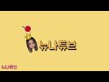 뉴나튜브 탁구18 1.짧은스매시 백사이드 스텝