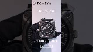 Bell\u0026Ross BR03 #トミヤ #watch #腕時計魂 #機械式腕時計 #時計 #腕時計 #luxury #腕時計コレクション