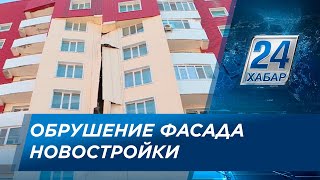 Фасад новой высотки обрушился в Усть-Каменогорске