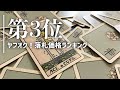 【高額ランキング】ヤフオクで落札された『価値が高いマジック ザ・ギャザリングカードのトップ5』