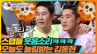 [티비냥] EP74-07 UFC 김동현도 여기서는 그저 순박하고 만만한 놀림감🤣 형 예능인 다 됐네,, | #놀라운토요일 | CJ ENM 190831 방송