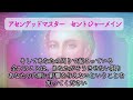 【🌎アセンデッドマスター セントジャーメインからのメッセージ】素晴らしい自分を信じてください。あなたはこの大転換に仕える者です。