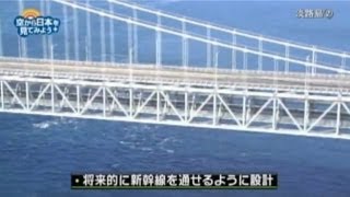 淡路島②-大鳴門橋 【空から公式】