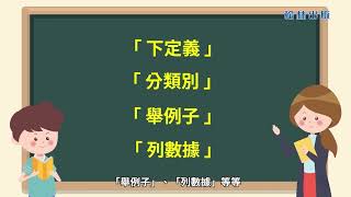 寫作小書房-來場快樂的桌遊(說明文)