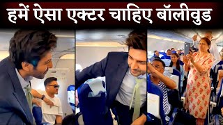 🙏Respect: Kartik Aaryan Travels In Economy Class Flight Like Lower Middle Class Guy