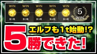 【シャドバ】グランプリ「5勝」達成報告！！エルフも1t始動アリなのではという話も…。【エルフ厨 #907】【シャドウバース】