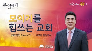 2025년 1월 12일 주일예배