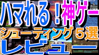 【セガサターン】ハマれる！名作神ゲーシューティングゲーム５選レビュー#ガングリフォン#レイヤーセクション#アフターバーナーＩＩ#ＢＡＴＳＵＧＵＮ#グラディウスＤＥＬＵＸＥＰＡＣＫ