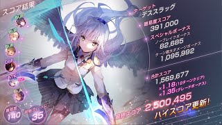 【#ヘブバン 】 スコアアタック67 2,500,495 (140-35, 光パ) 【スコアタ】