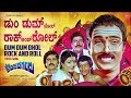 Dum Dum Dol Video Song [HD] | Anjada Gandu Kannada Movie | Ravichandran, Kushboo | Hamsalekha