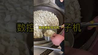 客户订制锅贴饺子机，一小时生产20000个饺子，饺子皮薄馅大口感好