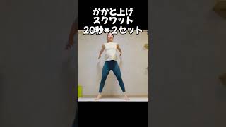 【飛ばないHIIT】脂肪燃焼トレーニング　#shorts #zenna #脂肪燃焼 #3分トレーニング #引き締まる