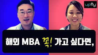 해외 MBA 결정하기 전에 꼭 알아야할 것들 | 박준휘님