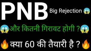 Punjab national bank share  🔥✅ | pnb share news  | pnb share latest news