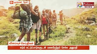 குரங்கணி வனப்பகுதியில் 8 மாதங்களுக்குப் பிறகு மலையேற்றம்  செல்ல அனுமதி