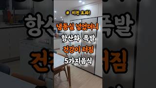 냉동실에 넣었더니 항산화 물질 폭발  냉동실로 직행해야 할  5가지 음식