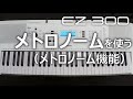 ez 300使い方動画集