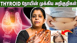 தைராய்டு இருந்தால் தவிர்க்க வேண்டிய உணவுகள் | Dr Deepthi Jammi | How To Cure Thyroid, Home Remedies
