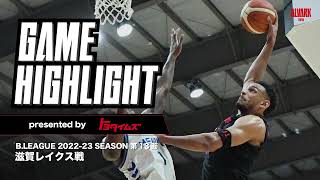 【ハイライト】B.LEAGUE 2022-23 シーズン 第13節 滋賀レイクス戦｜アルバルク東京（ALVARK TOKYO）