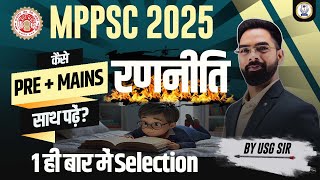 MPPSC 2025 | Pre + Mains | कैसे पढ़ें ? | 1 बार में selection | रणनीति |By USG Sir #mppsc #mppsc2025