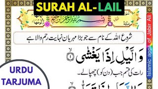 Quran: 92. Surah Al-Lail (The Night): सूरह लैल, 4k Arabic text 10 times