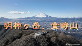 【ドローン山頂空撮㊵】明神ヶ岳、金時山（神奈川県、静岡県）