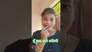 #ମୁଁ କଣ କାମ କରୁନି କି🤣🤣🤣#sorts #funny #comedy #cutyroji23