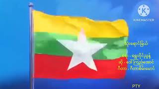 သုံးရောင်ခြယ်     ရေး - ရွှေတိုင်ညွန့်     ဆို - ဒေါ်ကြည်အောင်     ဂီတာ - ဂီတာဦးစိမ်းမောင်