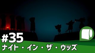 実況#35【ナイト・イン・ザ・ウッズ（日本語版）】生きづらさを抱えるあなたに捧ぐ