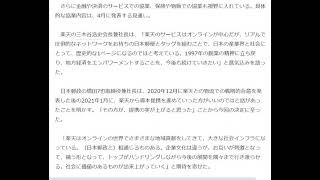 日本郵政と楽天が資本・業務提携　郵便局に楽天モバイルの基地局や申し込みカウンターの設置も。~オンラインとオフラインを融合して新たな価値創造は気になる!編[お手軽!くっふくっふニュース]