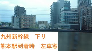 九州新幹線　熊本駅到着時　下り（左車窓）