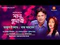 Mankumari I Tajul Islam I Naz Ahmed I Kundan Saha I  Bengali Love Song I