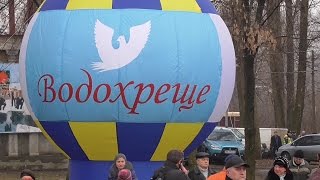 Святкування Водохреща у Гідропарку