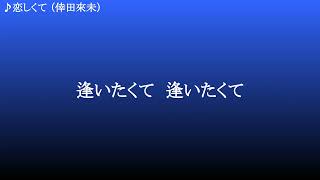 恋しくて ／ 倖田來未