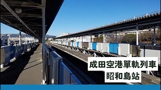 【羽田機場單軌列車🚝】眧和島站的日常