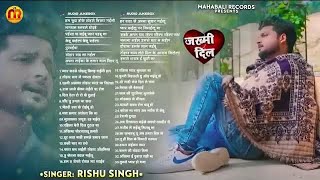 #video_jukebox | Rishu Singh का सबसे दर्द भरा बेवफाई गीत | Nonstop Bhojpuri Sad Song Jukebox 2023