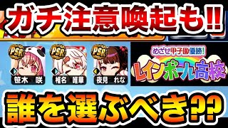 【知らなきゃ大損】にじさんじ選択ガチャ券を徹底解説!!絶対見落とす表記があります!!【パワプロアプリ】