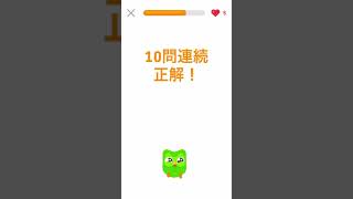 英語弱者の俺が#duolingo を続けた結果。day491