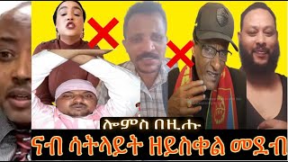 ናብ ሳትላይት ዘይሓልፍ መደብ ቢልዋቕዕ