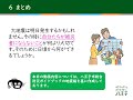 「グラットくんの防災講座【地震編】」