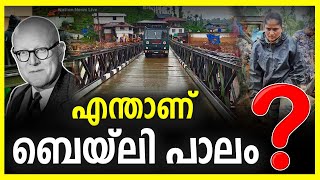 എന്താണ് ബെയ്‌ലി പാലം? | The Real Story | Nation News Live