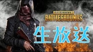 PUBG！脱初心者目指して激戦区に！＃08　概要欄