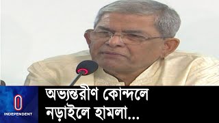 নড়াইলে হিন্দু সম্প্রদায়ের উপর হামলায় আওয়ামী লীগ জড়িত: মির্জা ফখরুল || Mirza Fakhrul | BNP